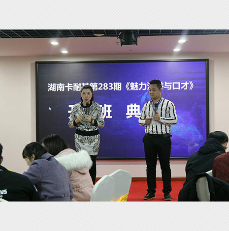 演讲与口才培训往期课程
