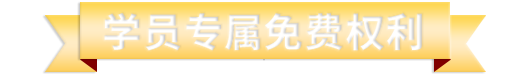 培训学员福利