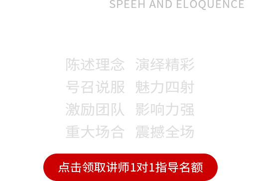 演讲与口才培训