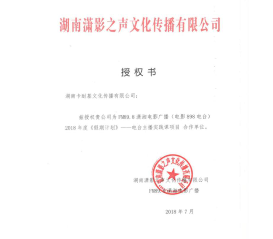  湖南卡耐基与湖南潇湘电影广播成功合作