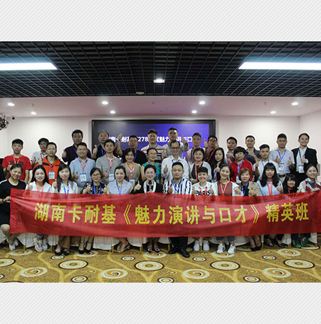 393期《魅力演讲与口才》集训班结业